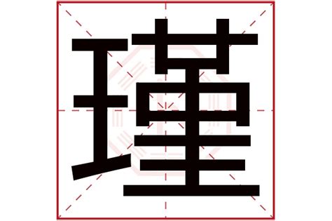 瑾意思名字|瑾字取名的寓意